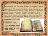 ейчас идет 7505 год со дня введения 147-буковного письма. Однако идет и упрощение (деградация) славянской письменности. Уже в Содоме и Гоморре азбуку обрезали до 56 букв. Древнеславянская Буквица имела 49 Буквиц. Для перевода Библии на наш язык Кирилл и Мефодий переделали нашу древнеславянскую букви