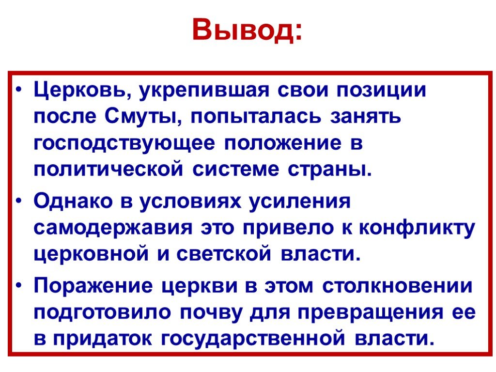 Цель проекта церковный раскол трагедия российской истории