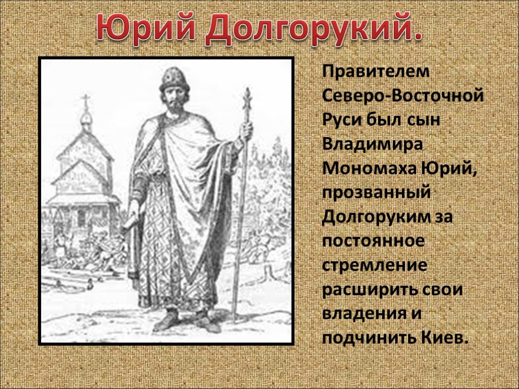 Сын юрия долгорукого большое. 1147 Владимиро Суздальское княжество. Владимиро-Суздальская Русь правители.