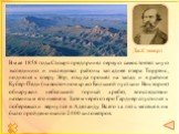 В мае 1858 года Стюарт предпринял первую самостоятельную экспедицию и исследовал районы западнее озера Торренс, поднялся к озеру Эйр, откуда прошёл на запад и в районе Кубер-Педи (на восточном краю Большой пустыни Виктория) обнаружил небольшой горный хребет, впоследствии названным его именем. Затем 