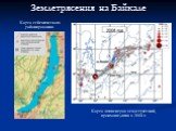 Землетрясения на Байкале. Карта эпицентров землетрясений, произошедших в 2008 г. Карта сейсмического районирования