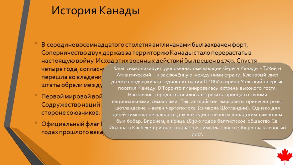 Роль канады. История Канады. Краткая история Канады. Канада история возникновения.