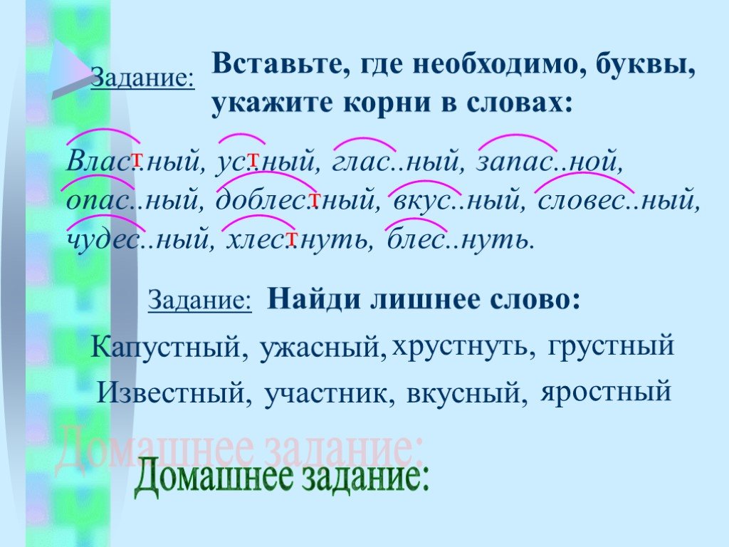 Слово есть откуда. Слово где корень. Слова только с корнем. Слова с корнем слов. Какой корень в слове.