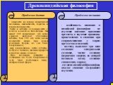 - опирается на законы космической эволюции, цикличности, порядка и взаимосвязанности; бытие и небытие ассоциируются с вдохом и выдохом Бога-творца. Он живет 100 космических лет, затем умирает, наступает абсолютное небытие, тоже 100 лет, затем вновь появляется жизнь при новом рождении творца, но уже 