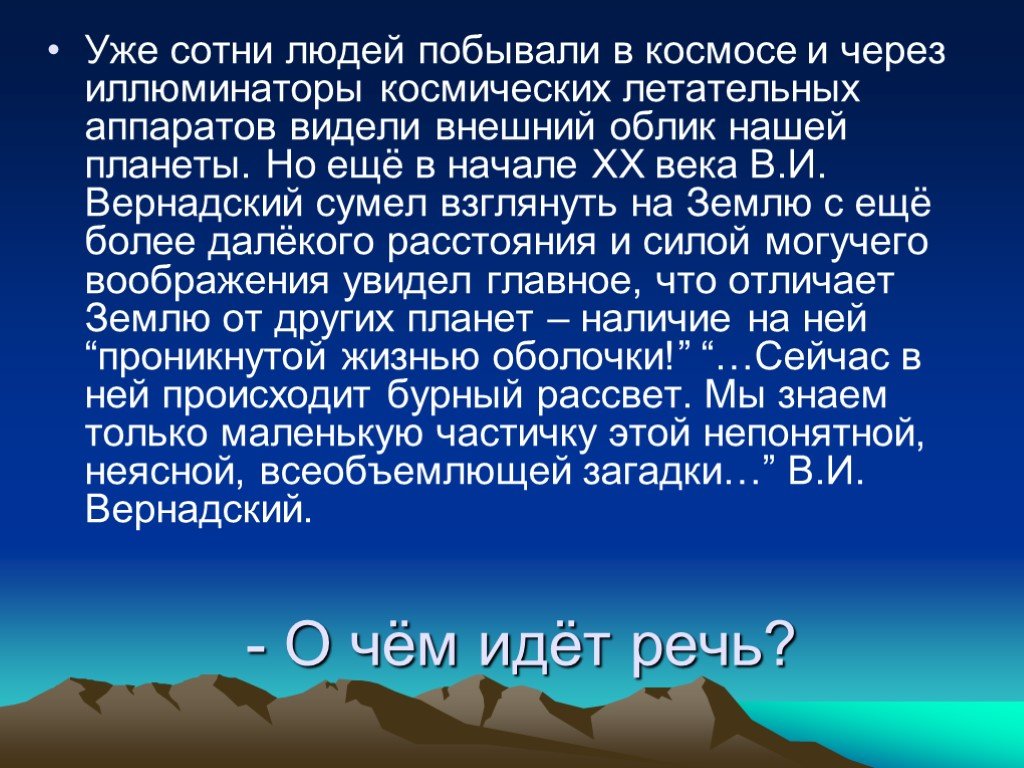 Внешней видели. Каким образом человек изменял облик нашей планеты.