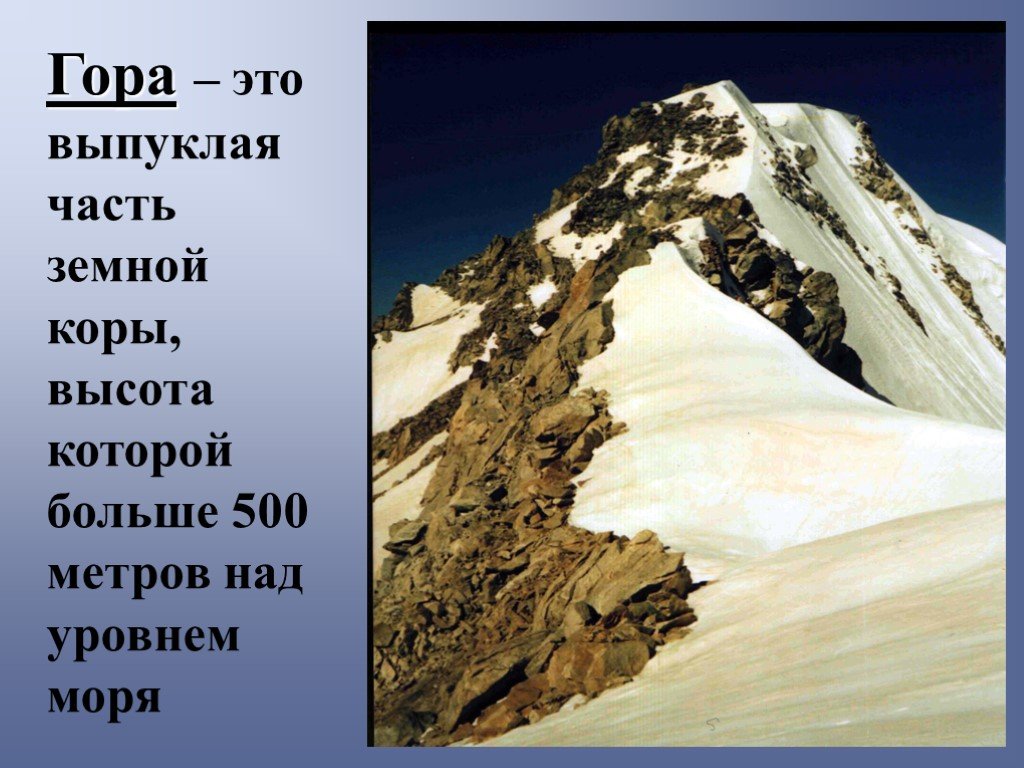 Самые высокие горы земли 5 класс география