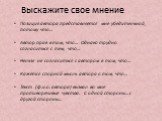 Учимся писать сочинение на ЕГЭ по русскому языку Слайд: 22