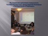 Выступление патентного поверенного Токтаболатовой А.Д., представителя Компании «Тагбергенова и Партнеры»