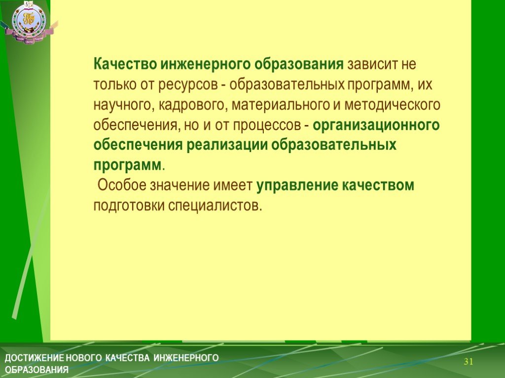 Зависящие от образования. Качество образования зависит от. Важность инженерного образования. Качество обучения зависит от. Управление обучением зависит от.