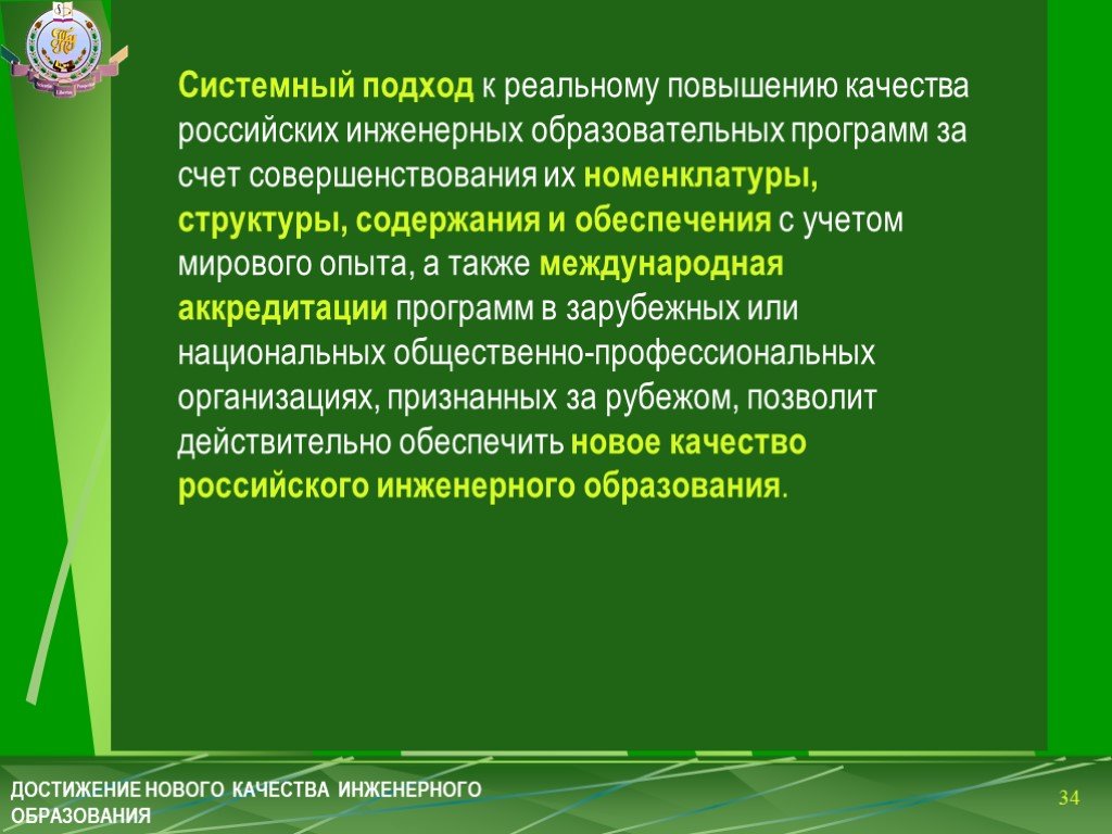 Повышение качества инженерного образования. Важность инженерного образования.