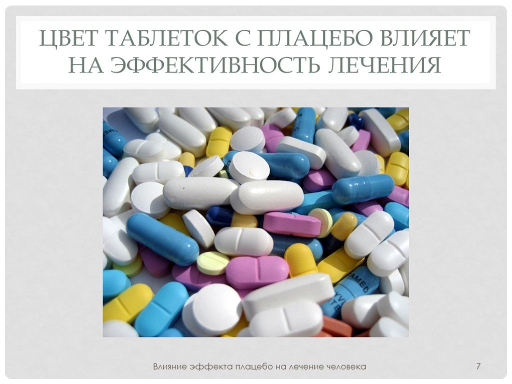 Что такое плацебо простыми словами в медицине. Эффект плацебо. Плацебо таблетки. Таблетки с эффектом плацебо. Понятие о плацебо фармакология.
