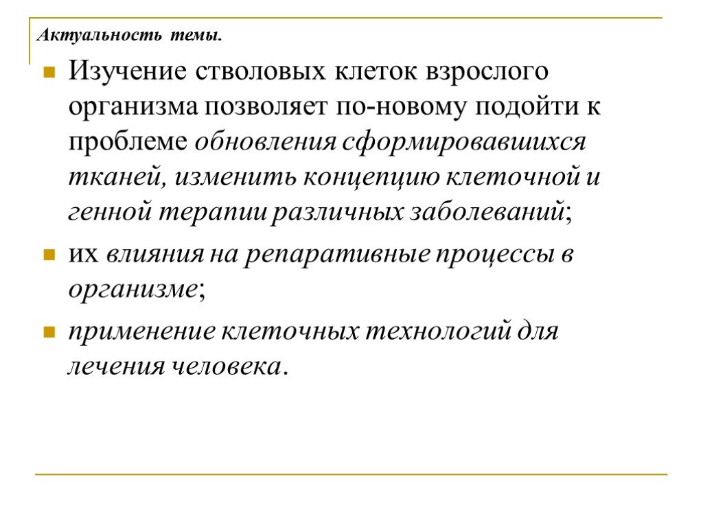 Регионарные стволовые клетки. Изменить концепцию что это. Клетка определение гистология.