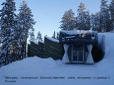 Мемориал, посвященный Финской («Зимней») войне, неподалеку от границы с Россией