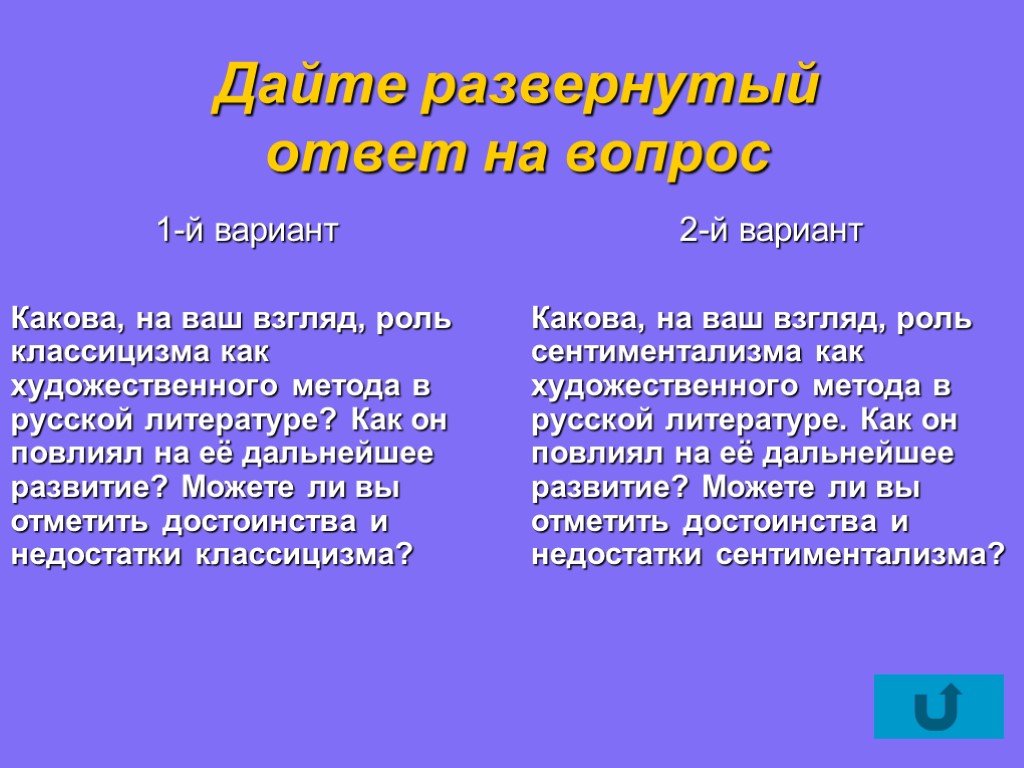 Развернутый ответ на вопрос чем отличается. Развёрнутый ответ на вопрос по литературе. Как написать развернутый ответ на вопрос по литературе. Развернутый ответ. Дать развернутый ответ на вопрос "какова роль песен в жизни народа?".