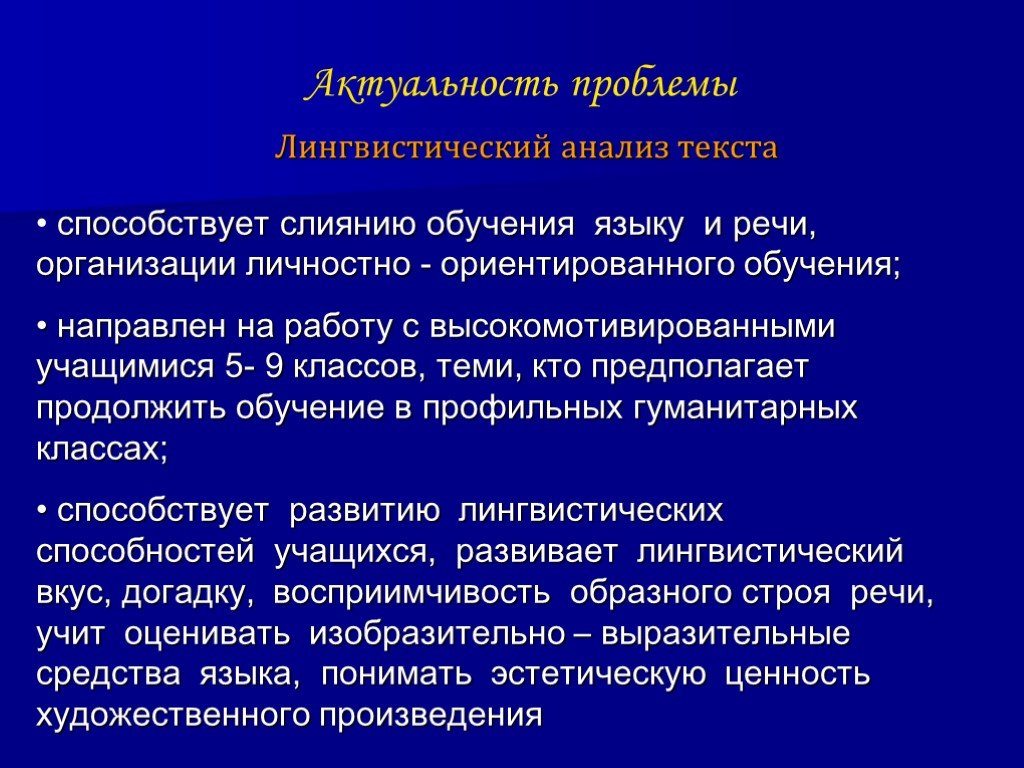 Лингвистические проблемы языка. Лингвистический анализ речи. Лингвистические проблемы. Лингвистические ошибки. Проблему лингвистического выбора.