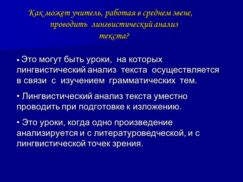 Схема анализа лингвистического анализа текста