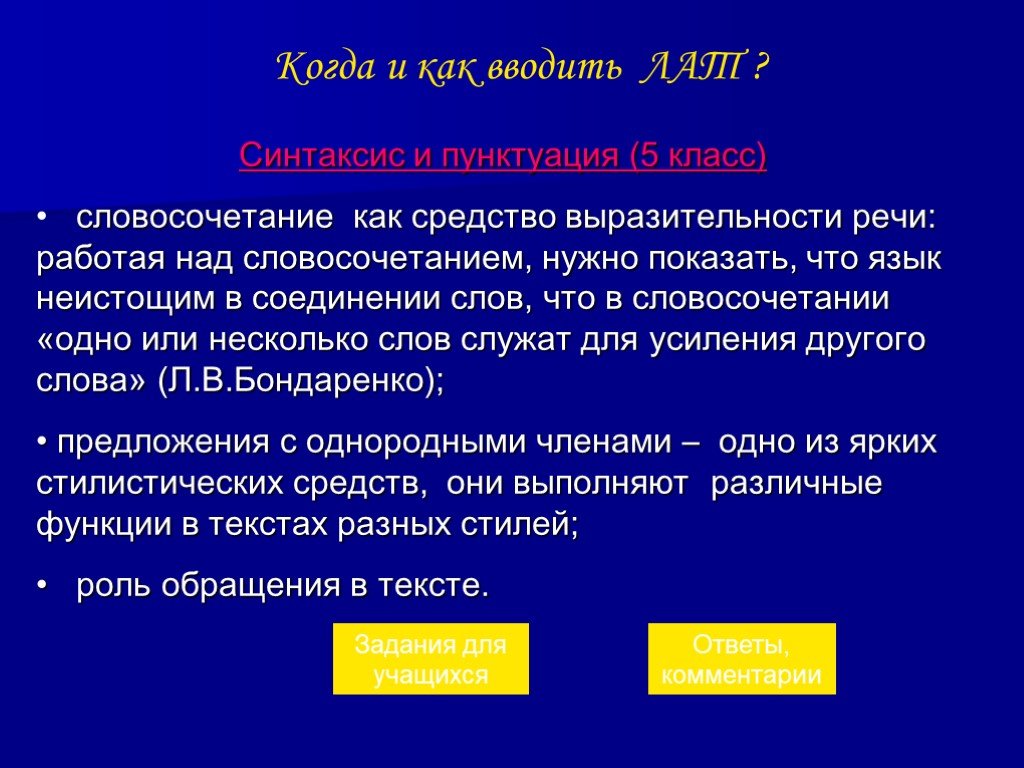 5 слов соединений. Язык неистощим в соединении слов. Синтаксис и пунктуация 5 класс. Синтаксис лат. Разум неистощим в соображении понятий как язык неистощим.