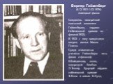 Вернер Гейзенберг (5.12.1901-1.02.1976) немецкий физик Создатель «матричной квантовой механики Гейзенберга», лауреат Нобелевской премии по физике(1932). В 1933 г. ему присуждена медаль имени Макса Планка. Среди знаменитых учеников Гейзенберга есть физик и философ К.Вайцзеккер, «отец водородной бомбы