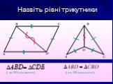 Третя ознака рівності трикутника Слайд: 7