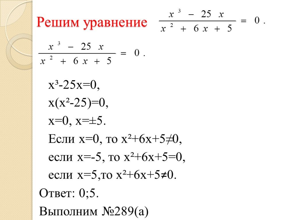 Решить уравнение 5 x 125