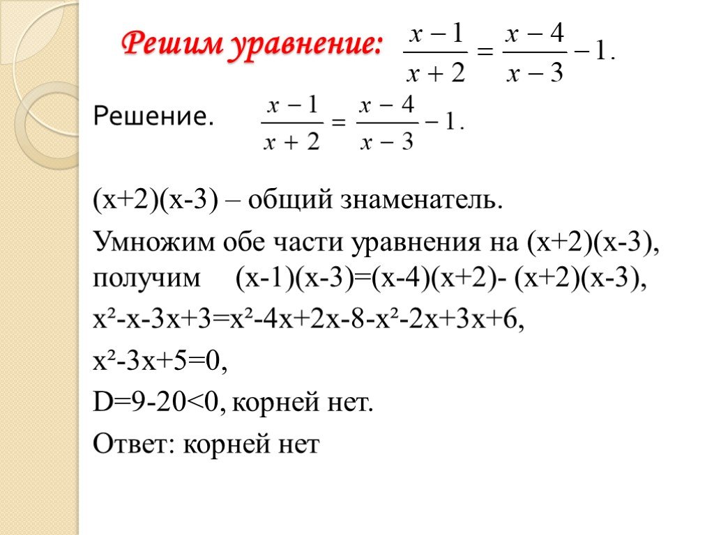 Решить х 3у 8. Х^2+3/Х^2+1=2 рациональное уравнений. Решите уравнение -4*(- 1 1/3)*(2х-8 1/2)=0. 2х+3х. Х-1<3х+2.