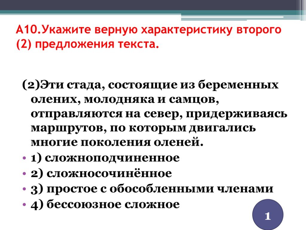 Верная характеристика. Укажите верную характеристику первого предложения текста. Характеристика сложного предложения 10 класс. Верная характеристика предложения. Верная свойства.