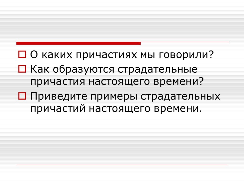 Рассказавший какое причастие