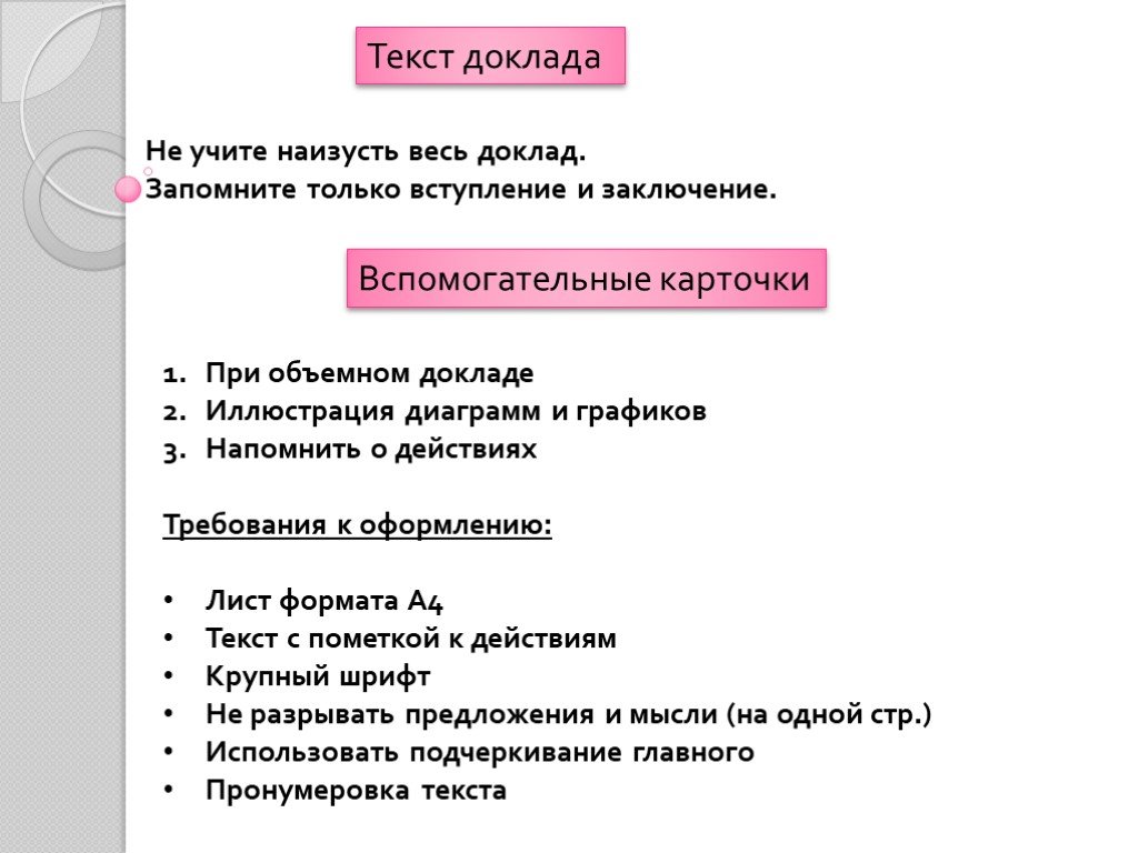 Текст сообщения. Слова вспомогатели в докладе.