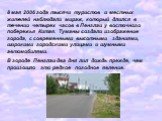 8 мая 2006 года тысячи туристов и местных жителей наблюдали мираж, который длился в течении четырех часов в Пенглаи у восточного побережья Китая. Туманы создали изображение города, с современными высотными зданиями, широкими городскими улицами и шумными автомобилями. В городе Пенглаи два дня лил дож