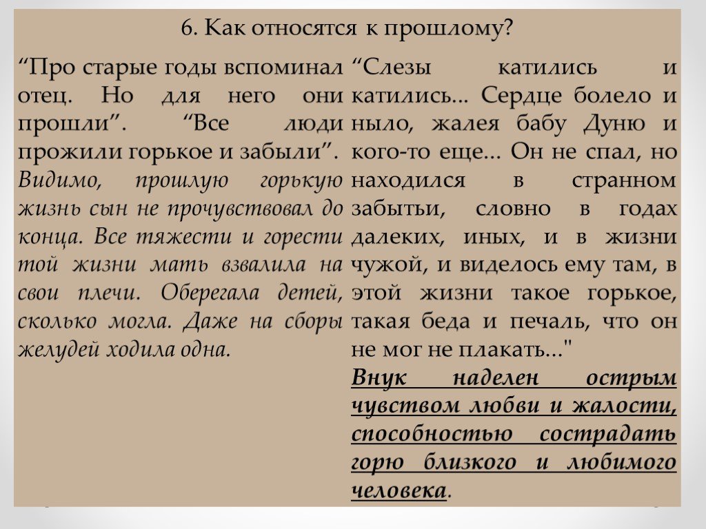 Как это отражается на жизни бабы дуни. Ночь исцеления сравнение детей и внука. Ночь исцеления таблица дети и внуки. Поддерживают ли они бабу Дуню таблица ночь исцеления. Поддерживают ли внук и дети бабу Дуню.