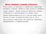 Семья закладывает нравственные основы в человеке. Мысль "семейная" в романе Л.Н.Толстого. Тема семьи, ее значение в становлении характера человека в романе «Война и мир» является одной из самых важных. Автор пытается объяснить многие особенности и закономерности в жизни своих героев принад