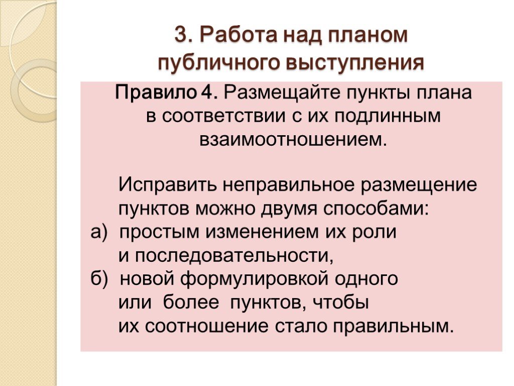 Композиция публичного выступления презентация - 82 фото