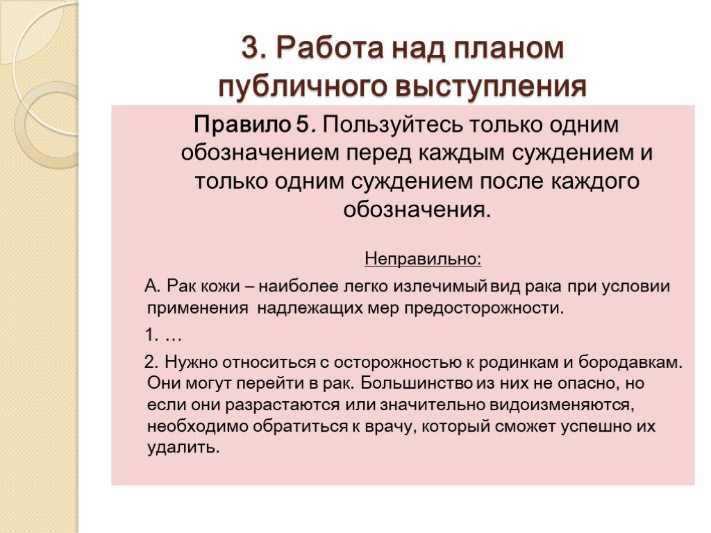 Композиция публичного выступления презентация - 82 фото