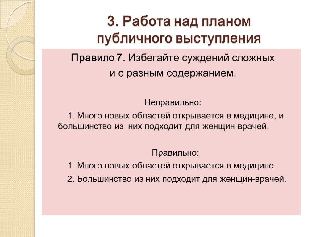 Композиция публичного выступления презентация - 82 фото