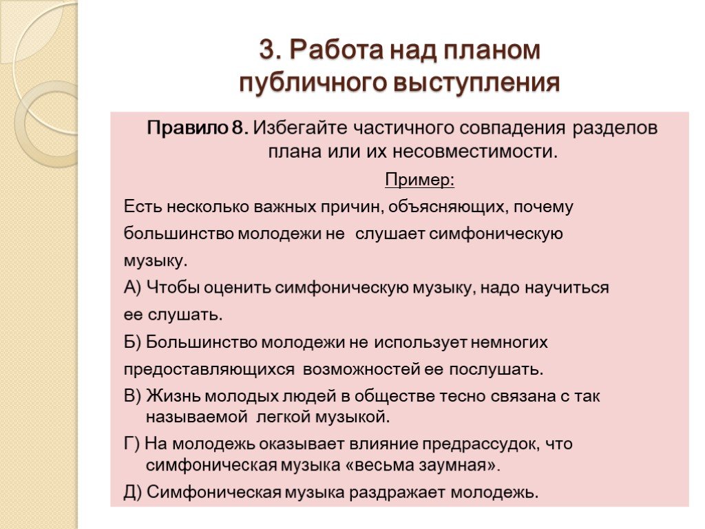 Композиция публичного выступления презентация - 82 фото