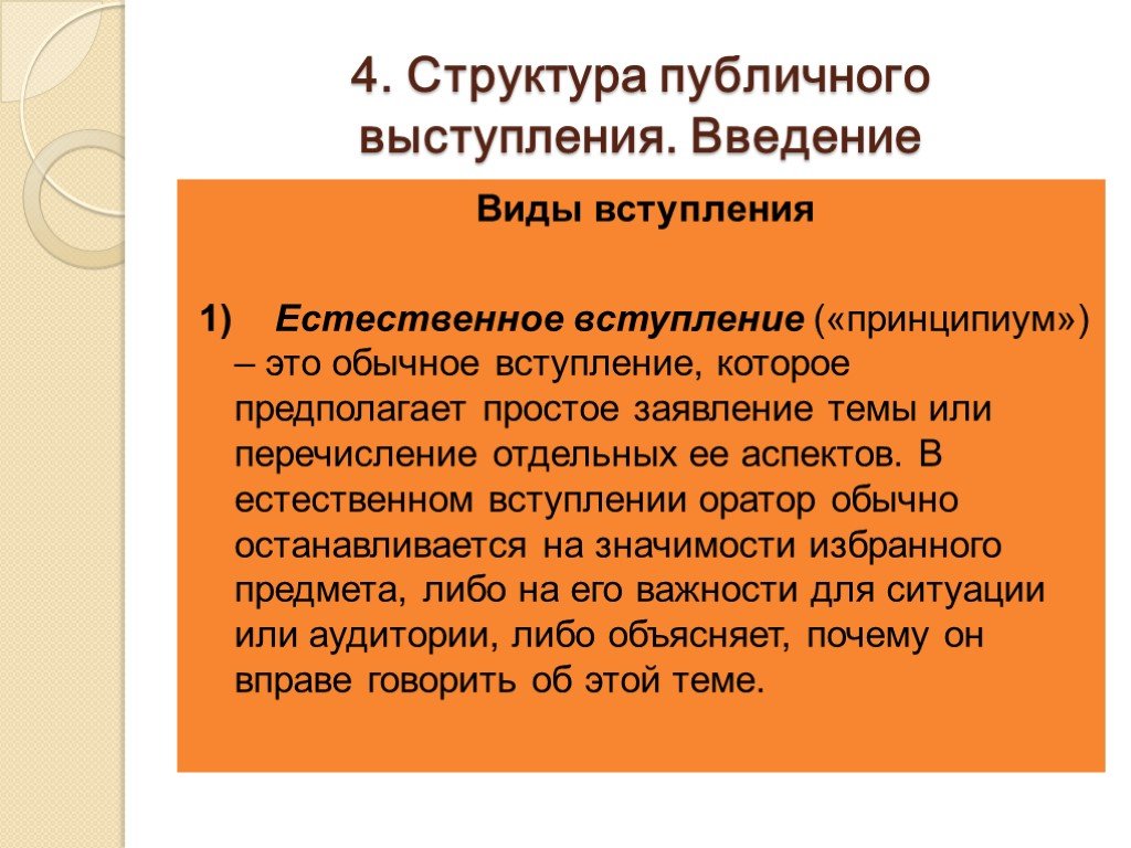 Композиция публичного выступления презентация - 82 фото