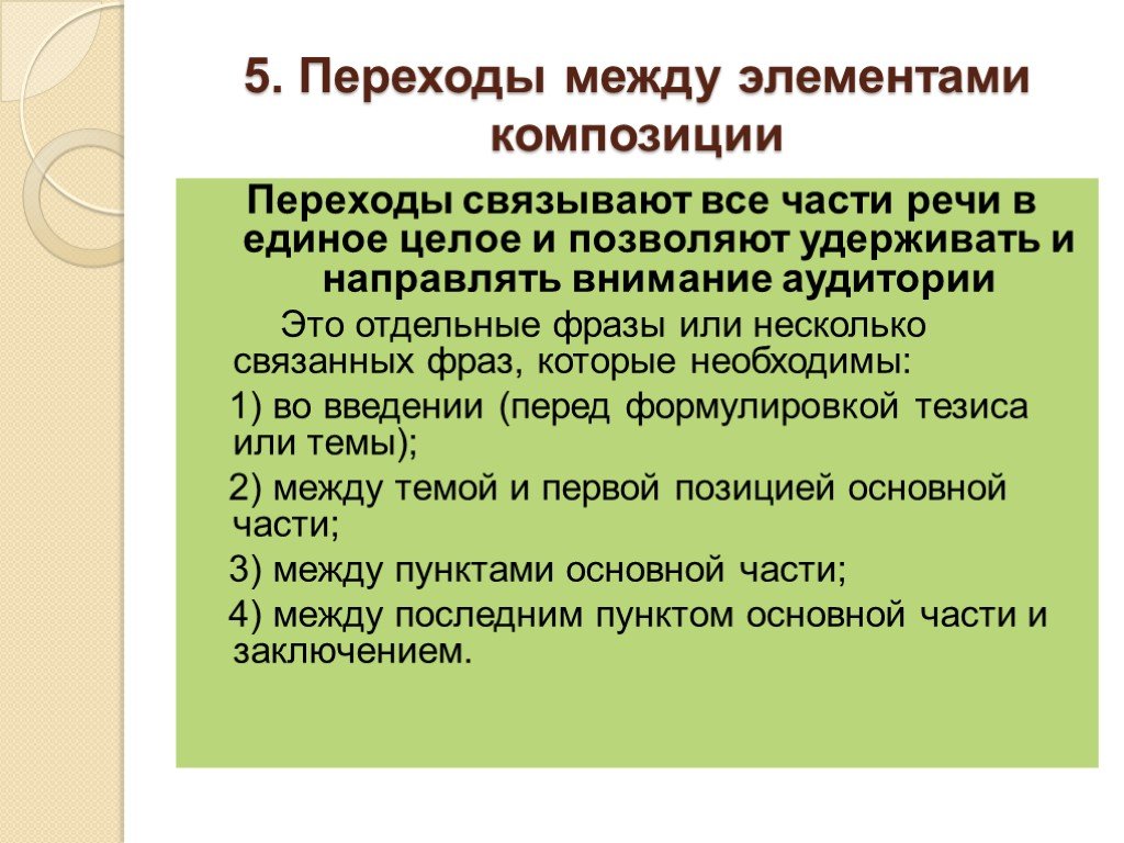 Элементы композиции речи. Композиция публичного выступления. Композиция речи. Композиция выступления. Композиция публичного выступления реферат.