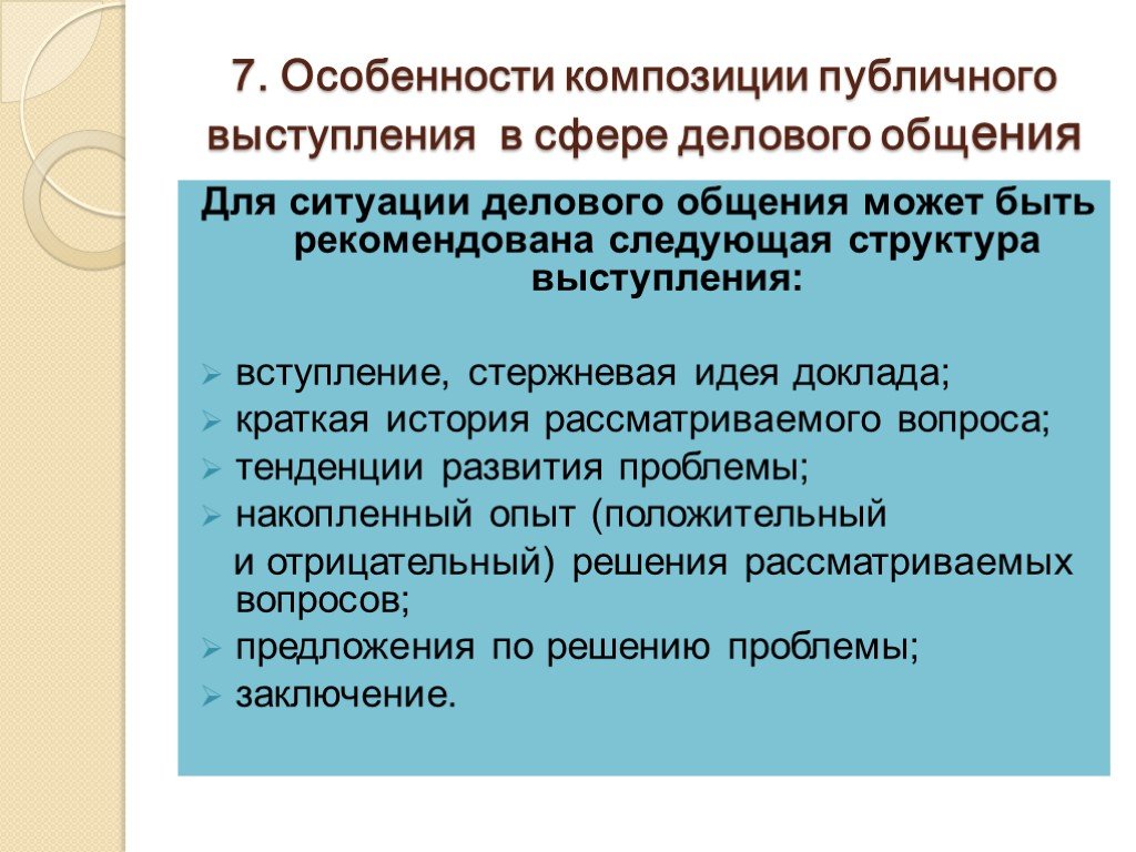 Оратория мастерство публичного выступления принципы подготовки к публичной речи презентация