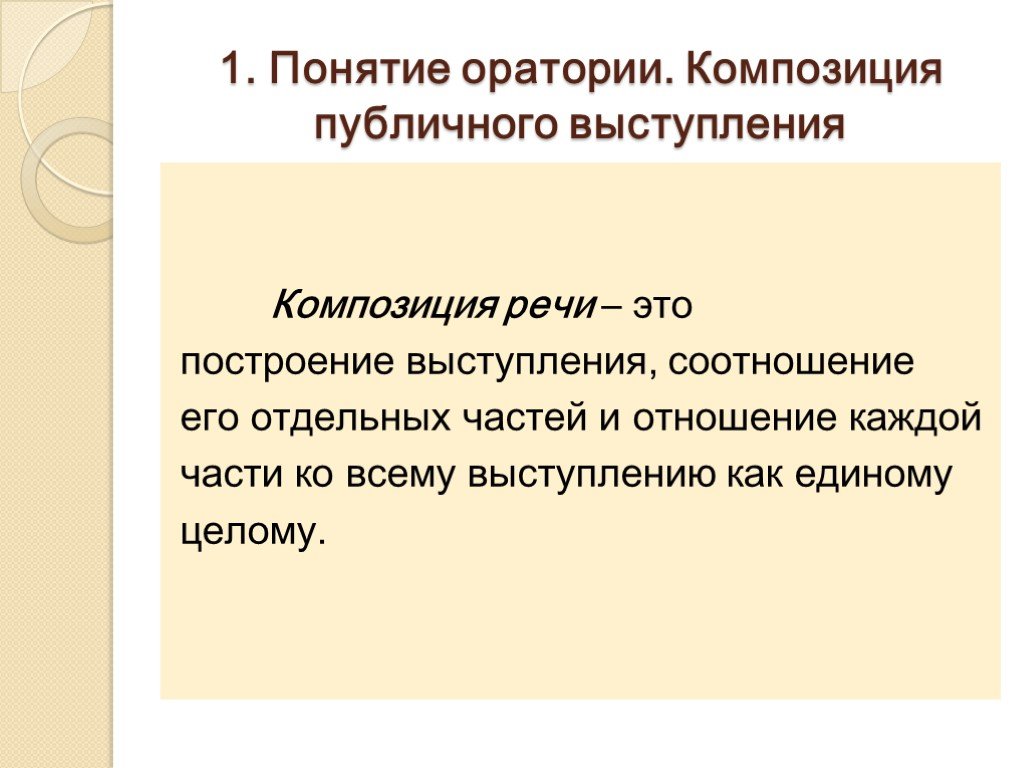 1 из принципов построения речи на презентации проекта является принцип