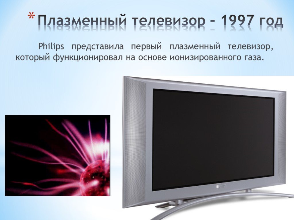 Кто изобрел плоский телевизор