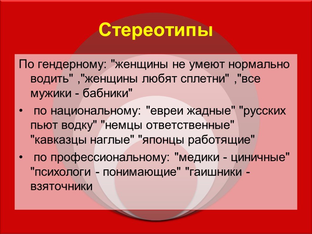 Гендерные стереотипы проект