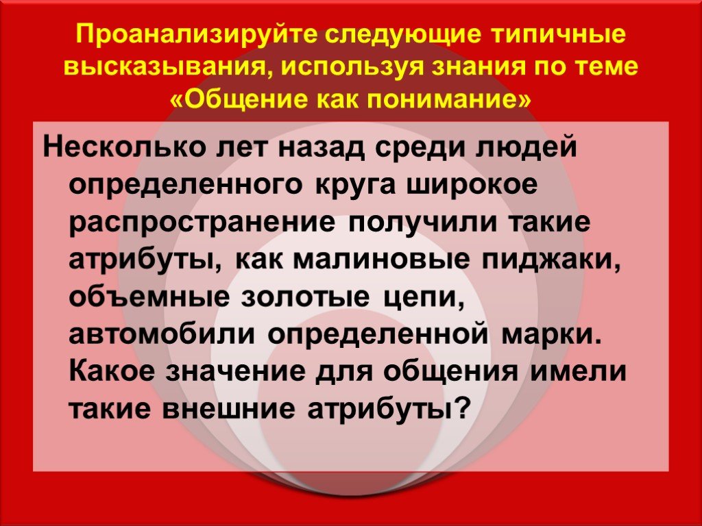 Понимание несколько. Высказывания на тему общение. Проанализируйте следующие высказывания. Общение как понимание. Правильное высказывание относительно навыков общения.