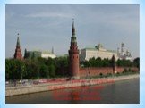 Но Москвою привык я гордиться И везде повторяю слова: Дорогая моя столица, Золотая моя Москва!