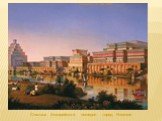 Столица Ассирийской империи город Ниневия