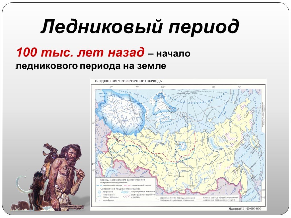 Наступление ледникового периода. Ледниковый период история. Ледниковый период в истории земли. Когда начался Ледниковый период на земле. Ледниковый период когда был.