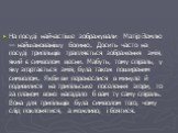 На посуді найчастіше зображували Матір-Землю — найшанованішу богиню. Досить часто на посуді трипільців трапляється зображення змія, який є символом весни. Мабуть, тому спіраль, у яку згортається змія, була також поширеним символом. Якби ви перенеслися в минуле й подивилися на трипільське поселення з