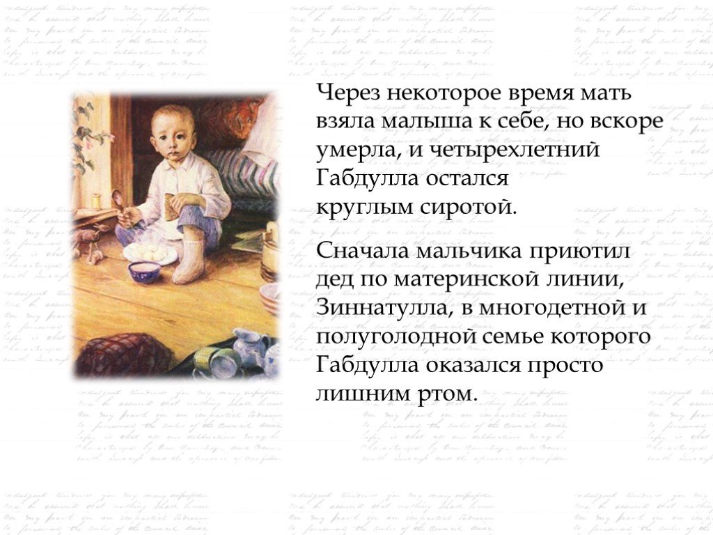 Стихотворение габдуллы тукая на русском языке