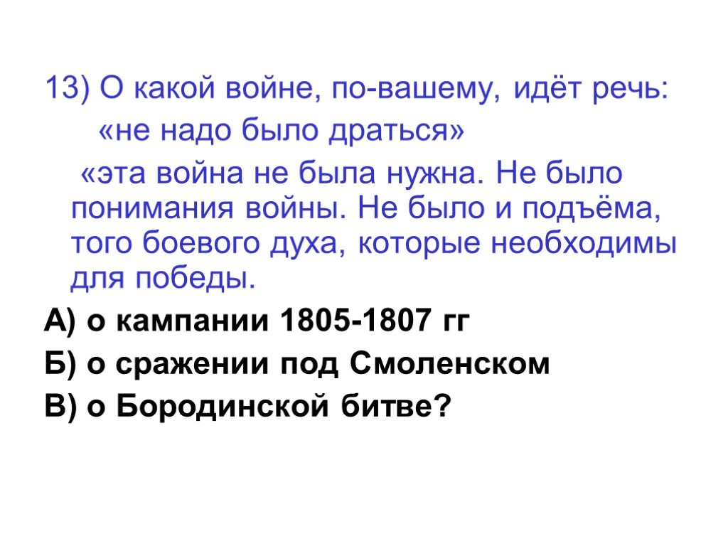 13 речь. О какой войне идет речь. Война и мир о какой войне идет речь. Не надо было драться эта война. Говорите война какая проблема.