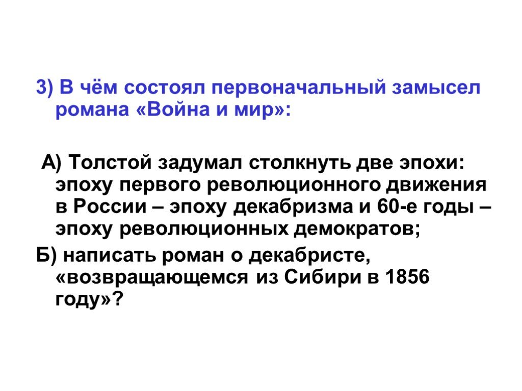 В чем заключалась реконструкция. Замысел романа война и мир. Замысел Толстого в романе война и мир. Первоначальный замысел романа война и мир. Идейный замысел романа война и мир.