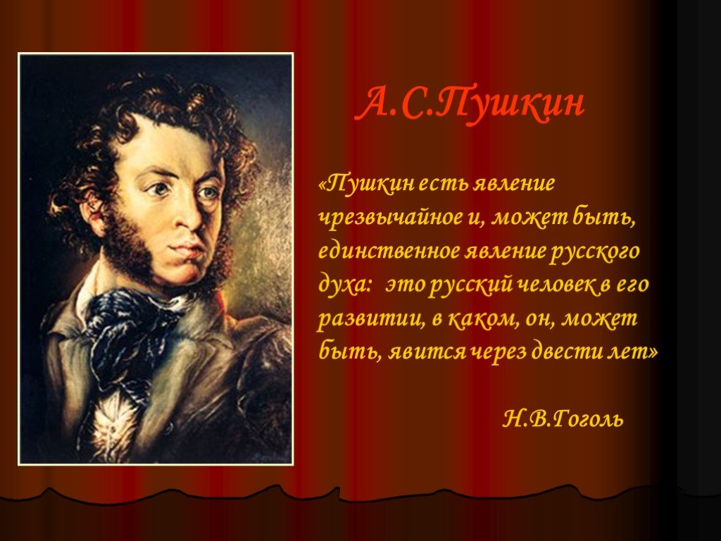 В каком произведении пушкина есть такие строки. Пушкин а.с. "стихи". Пушкин явление чрезвычайное.
